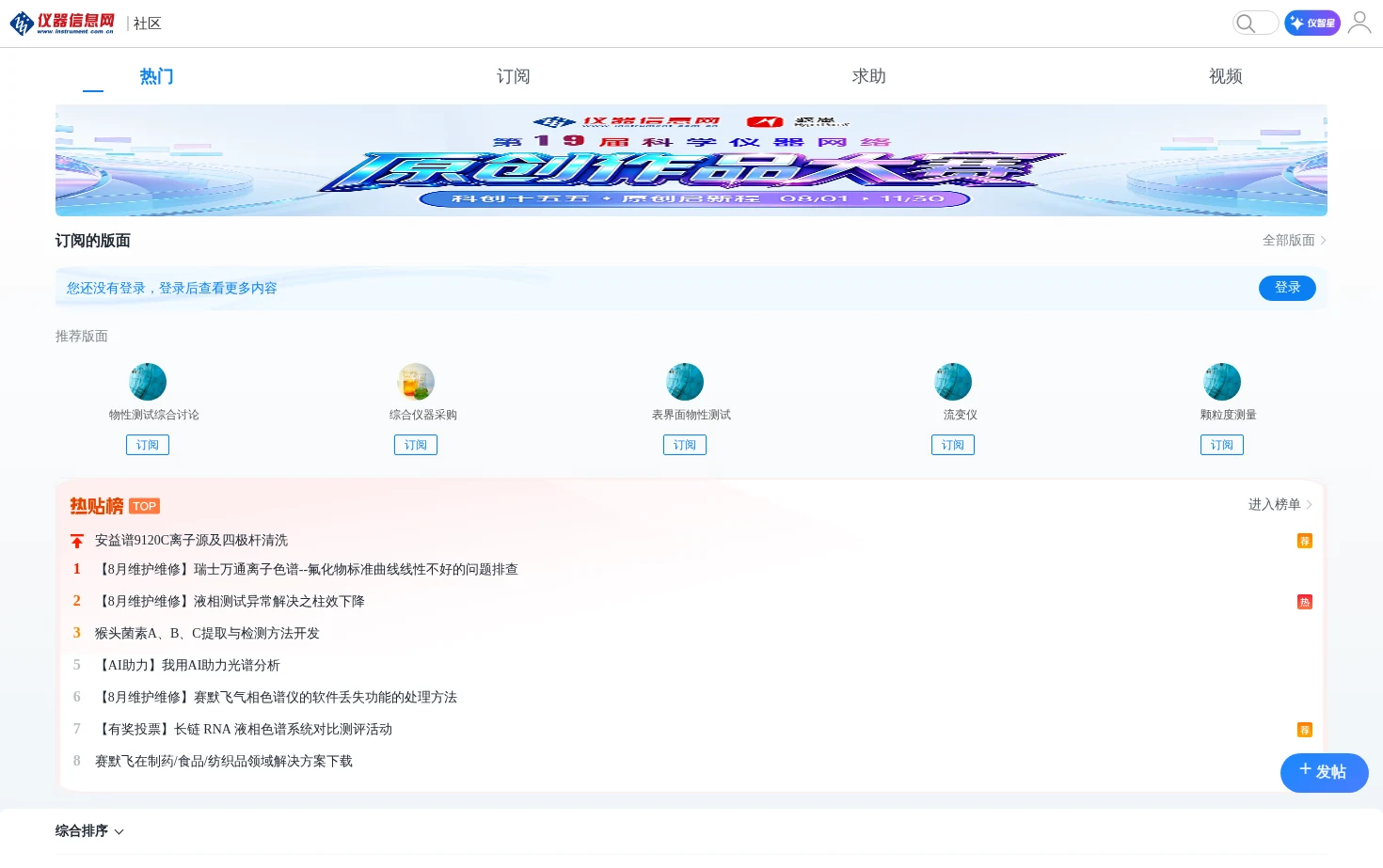 仪器社区 页面快照